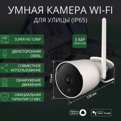 Изображение товара Статичная умная уличная камера видеонаблюдения ROXIMO RHC301 c Алисой
