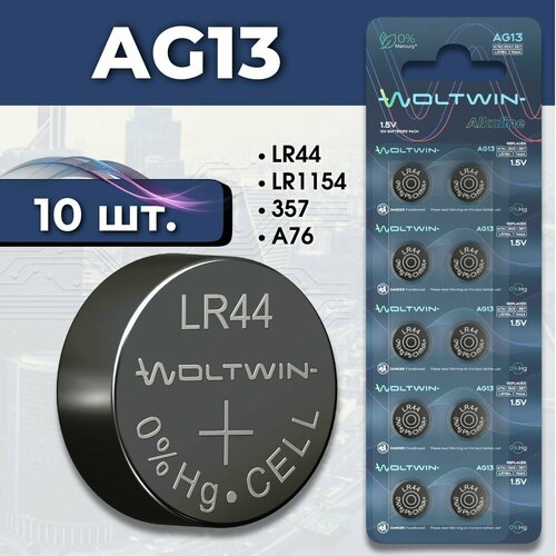 Батарейка часовая/ для часов и других приборов типа "таблетка" Woltwin AG13 (AG 13, LR44, A76) 10 шт. в блистере