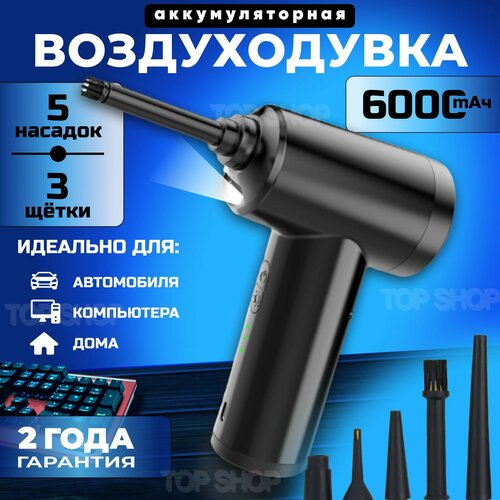 Воздуходувка аккумуляторная портативная беспроводная электрическая сжатый воздух компрессор для компьютера ПК 4875₽