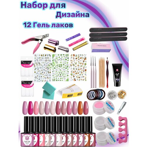 Маникюрный набор для ногтей с гель-лаком