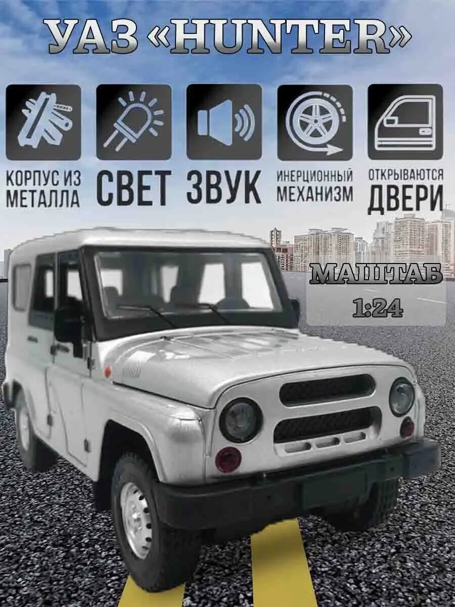 Машинка металлическая Уаз-469 Хантер