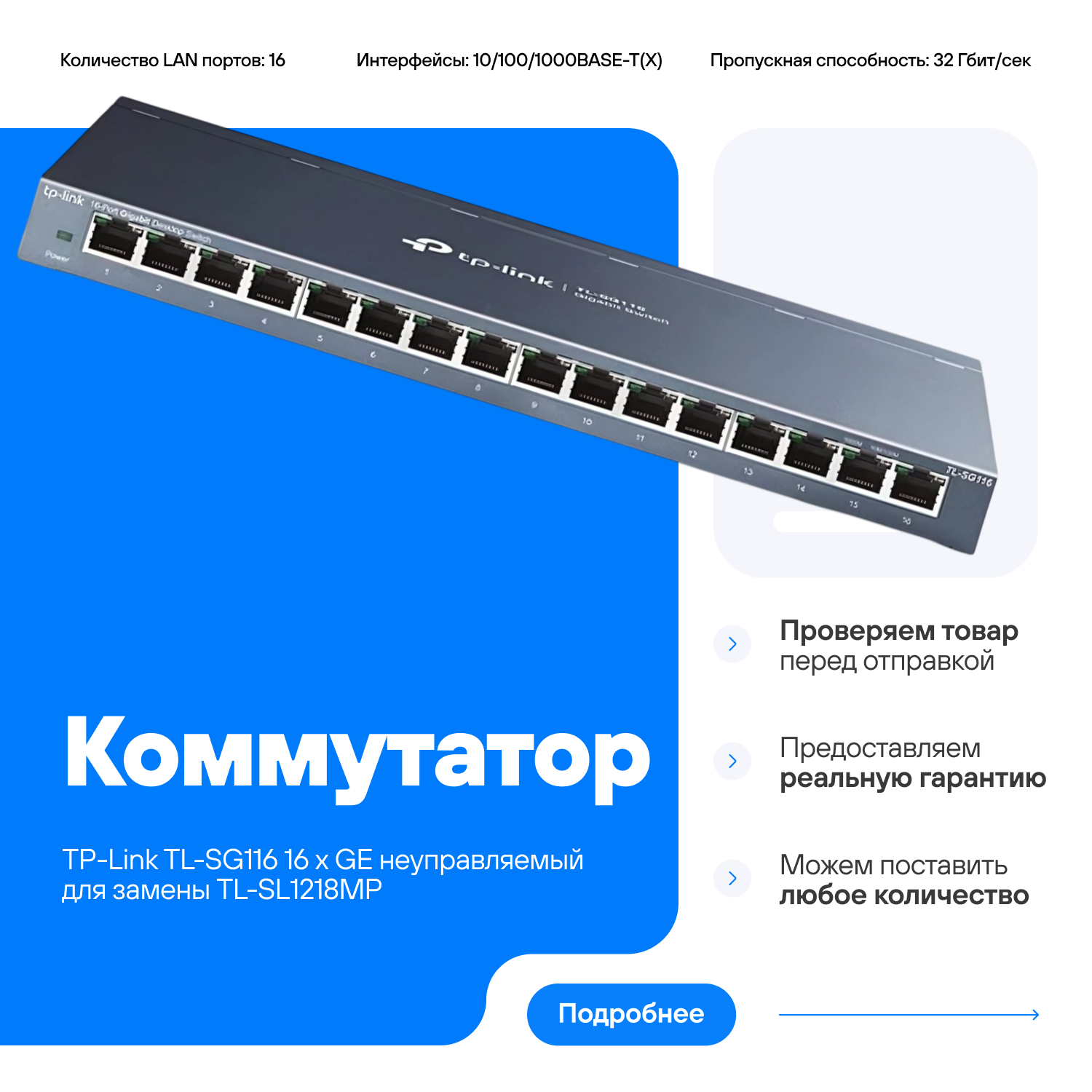 Коммутатор TP-Link TL-SG116 16 х GE неуправляемый