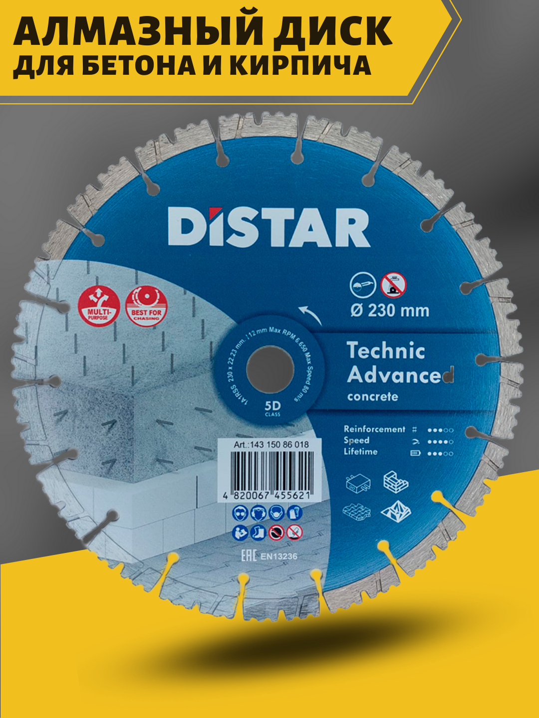 Диск алмазный отрезной Di-Star 1A1RSS/C3-H Technic Advanced 14315086018, 230 мм 1