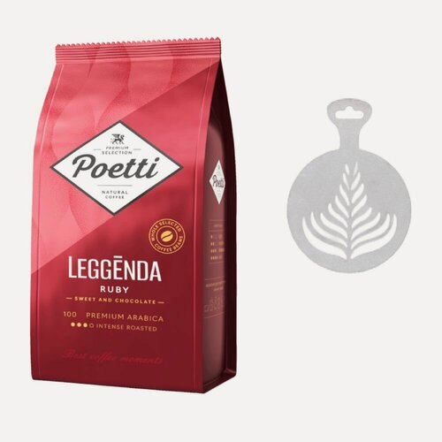 Изображение товара Кофе в зернах Poetti Legenda Ruby 100% арабика, 1 кг + трафарет для кофе