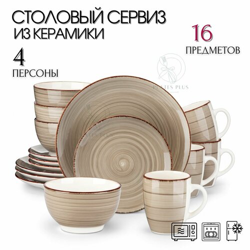 Столовый сервиз из 16 предметов