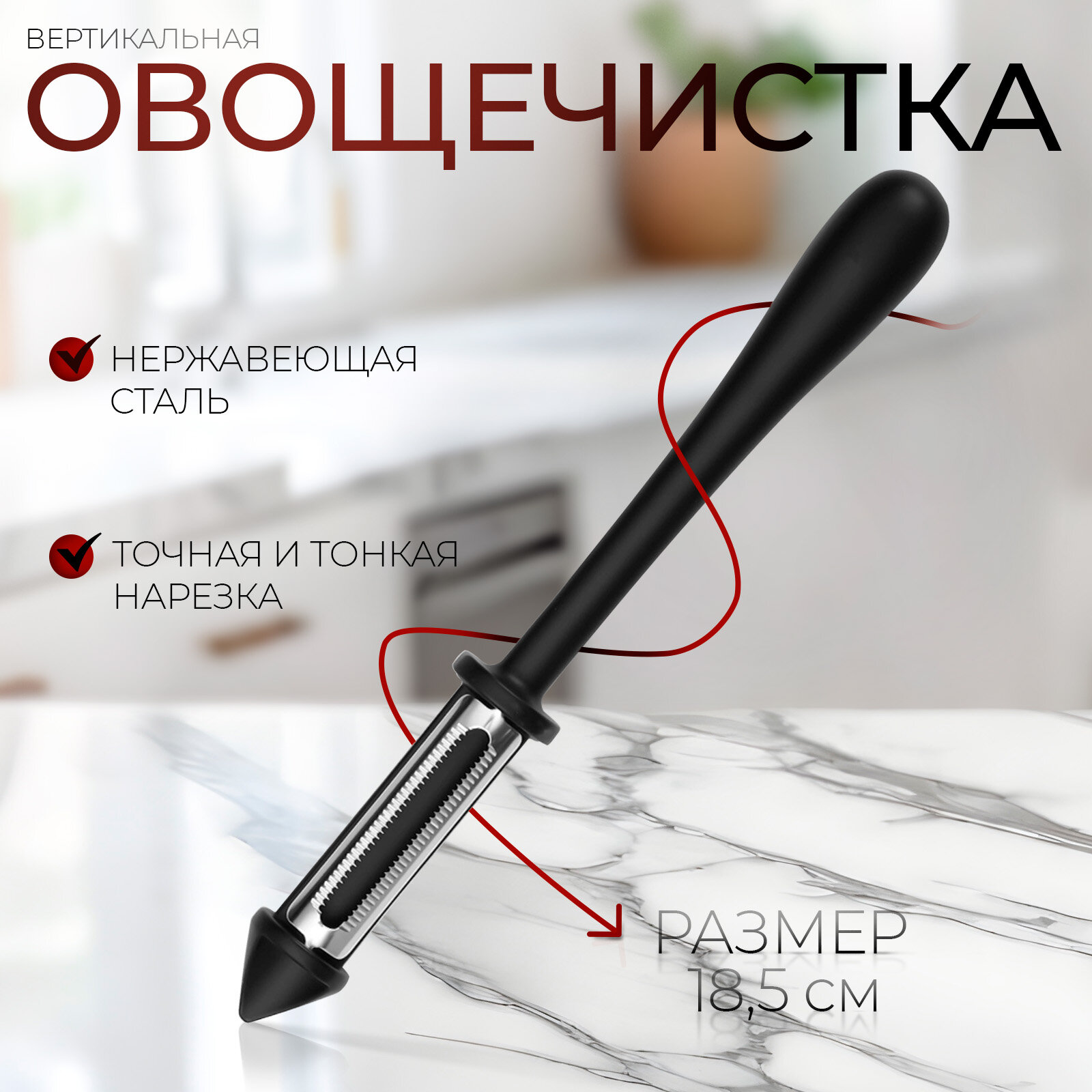 Овощечистка Magistro Vantablack, многофункциональная, 18,5×2 см, цвет чёрный