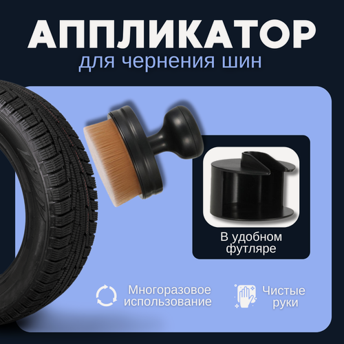Изображение товара Ворсовый аппликатор для резины