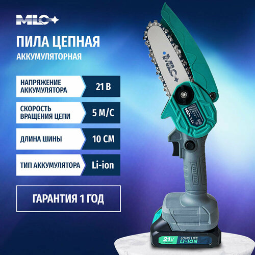 Пила цепная аккумуляторная MLC шина 10 см, 21В