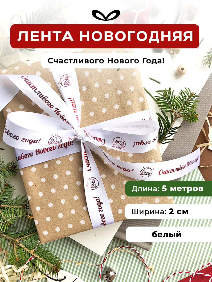 Лента упаковочная бант для подарка с надписью 