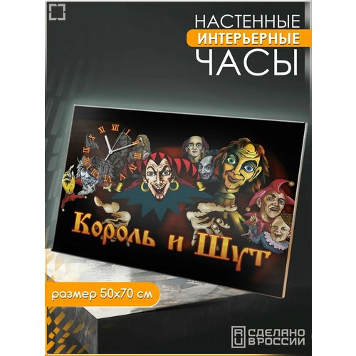 фото Часы уф 50x70 с принтом музыка король и шут (киш, русский рок, музыка, горшок, михаил горшенев) - 859 сила души и тела