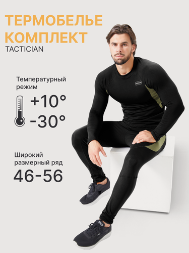 Изображение товара Комплект термобелья