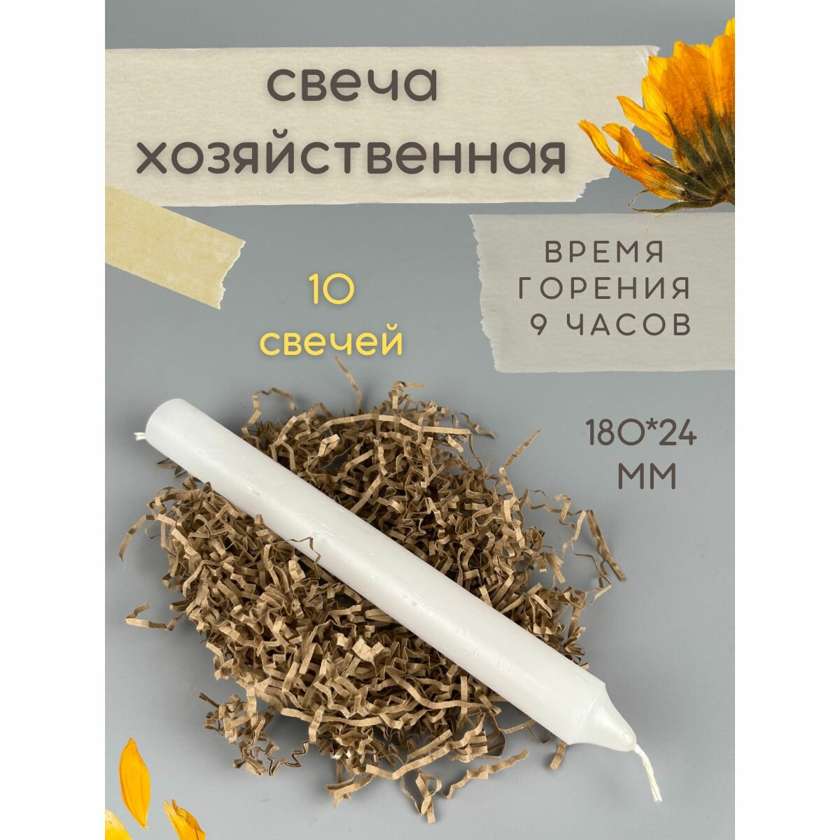 Свеча Антей Candle  бытовая  18х2 4 см  парафиновая  белая  столбик  10 шт