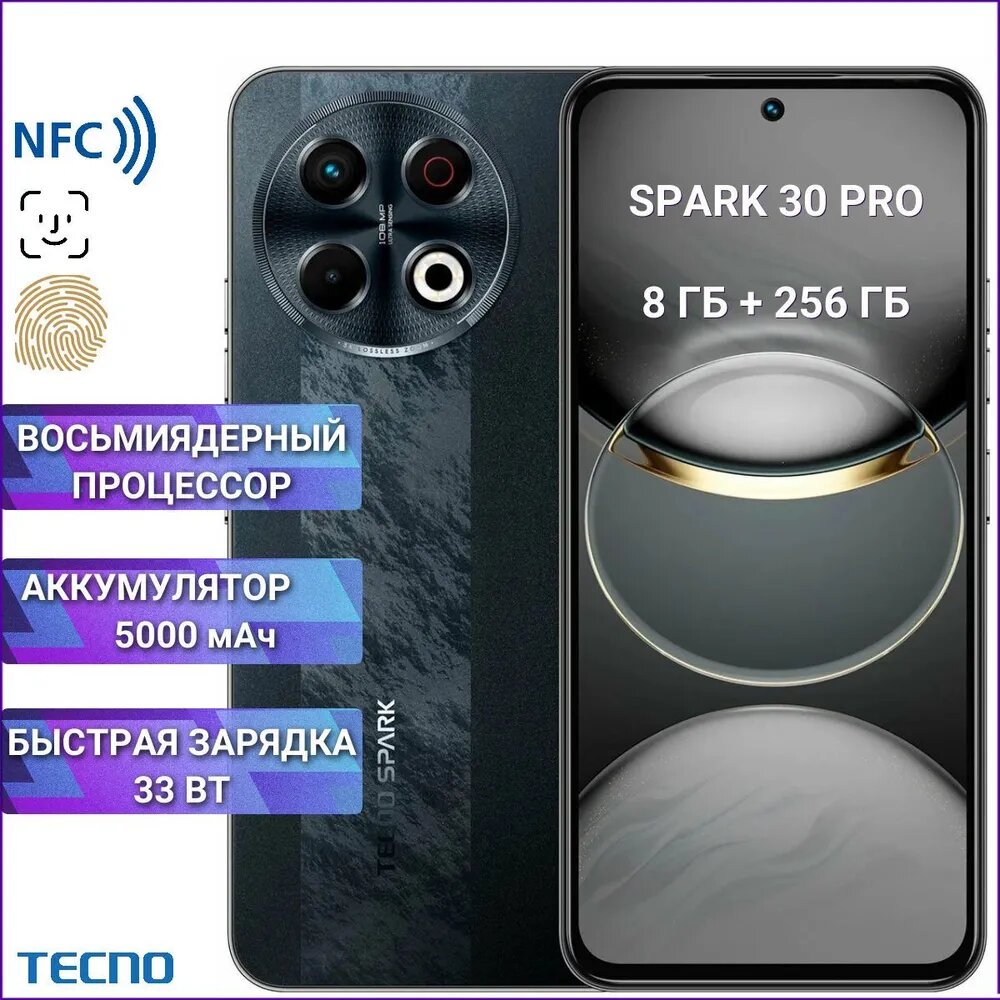 Смартфон (сотовый телефон) TECNO Spark 30 pro 8/256 Obsidian Edge