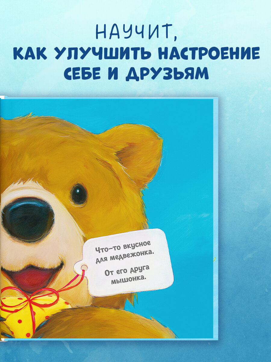 Книжки-картинки. Как медвежонок и его друзья научились мириться — фото 1