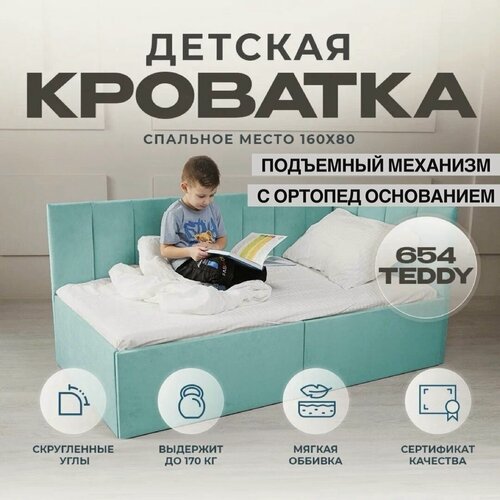 Изображение товара Детская кровать 160 80 см Аврора с ортопедическим основанием и подъемным механизмом, кровать детская от 3х лет, спинка справа с Матрасом