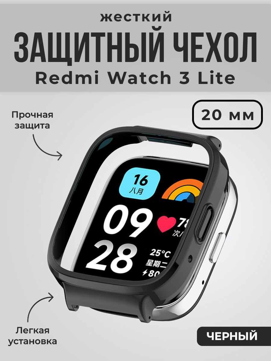 Жесткий защитный чехол для Redmi Watch 3 Lite, 20мм, черный