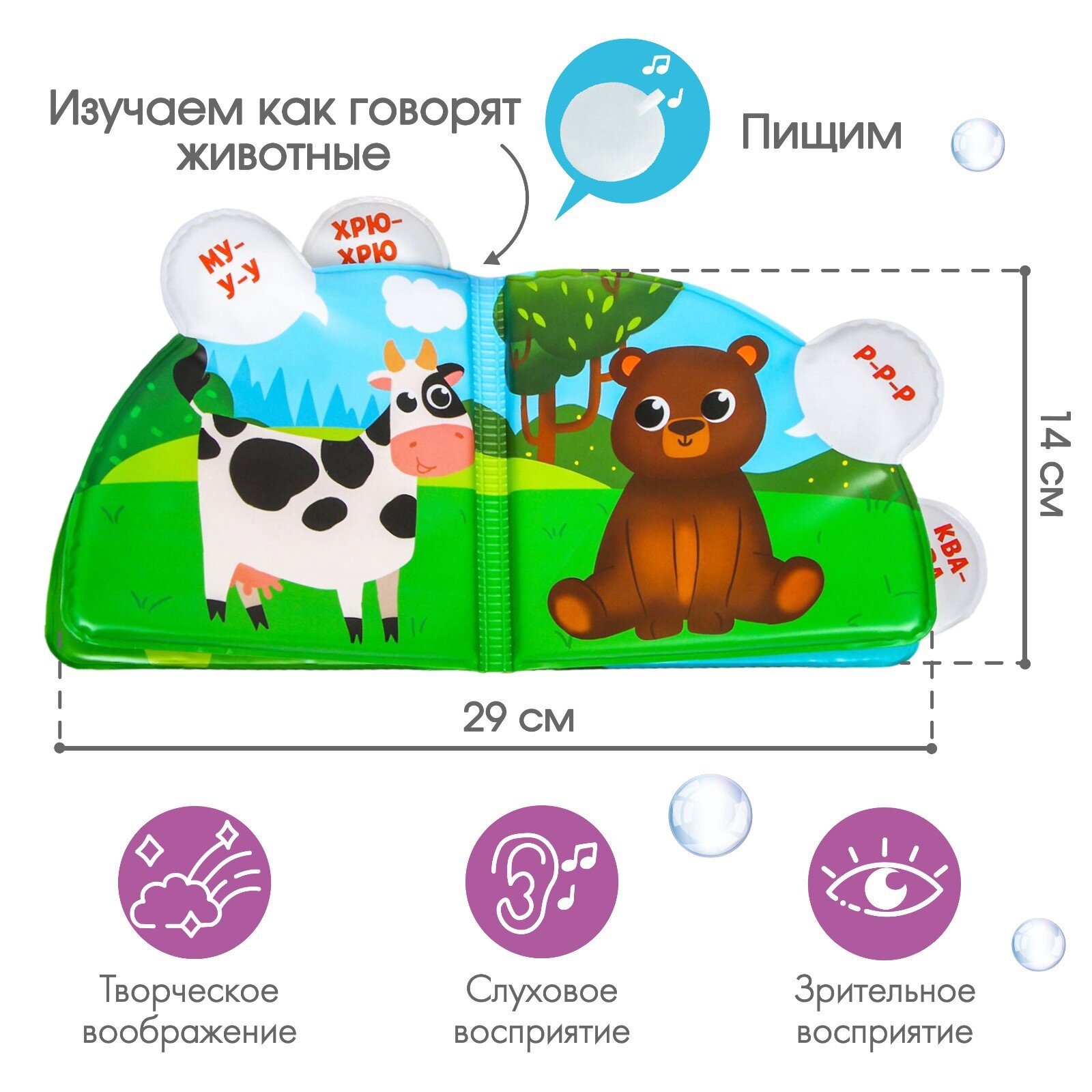 Книжка - игрушка для ванны Крошка Я «Кто как говорит?», с окошками, от 4 мес. — фото 1