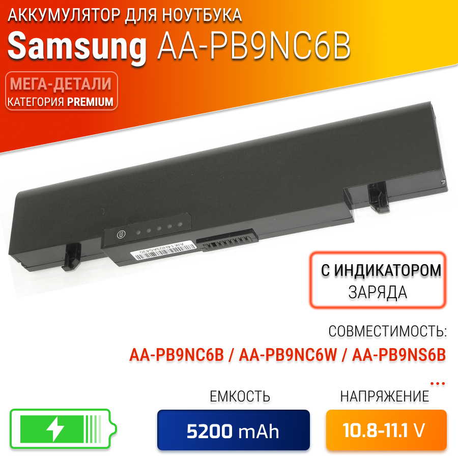 Батарея (аккумулятор) для ноутбука Samsung AA-PB9NC6B — фото 1