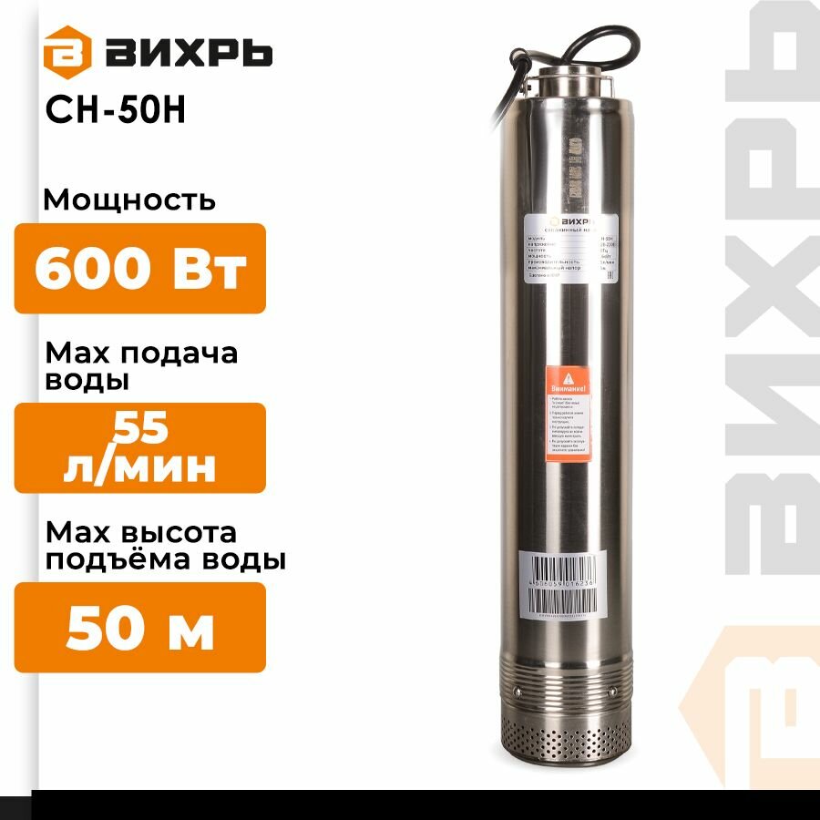 Скважинный насос вихрь СН-50Н