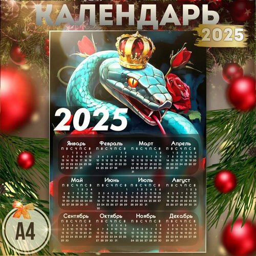 Календарь 2025 настенный плакат новогодний змея символ года 330₽