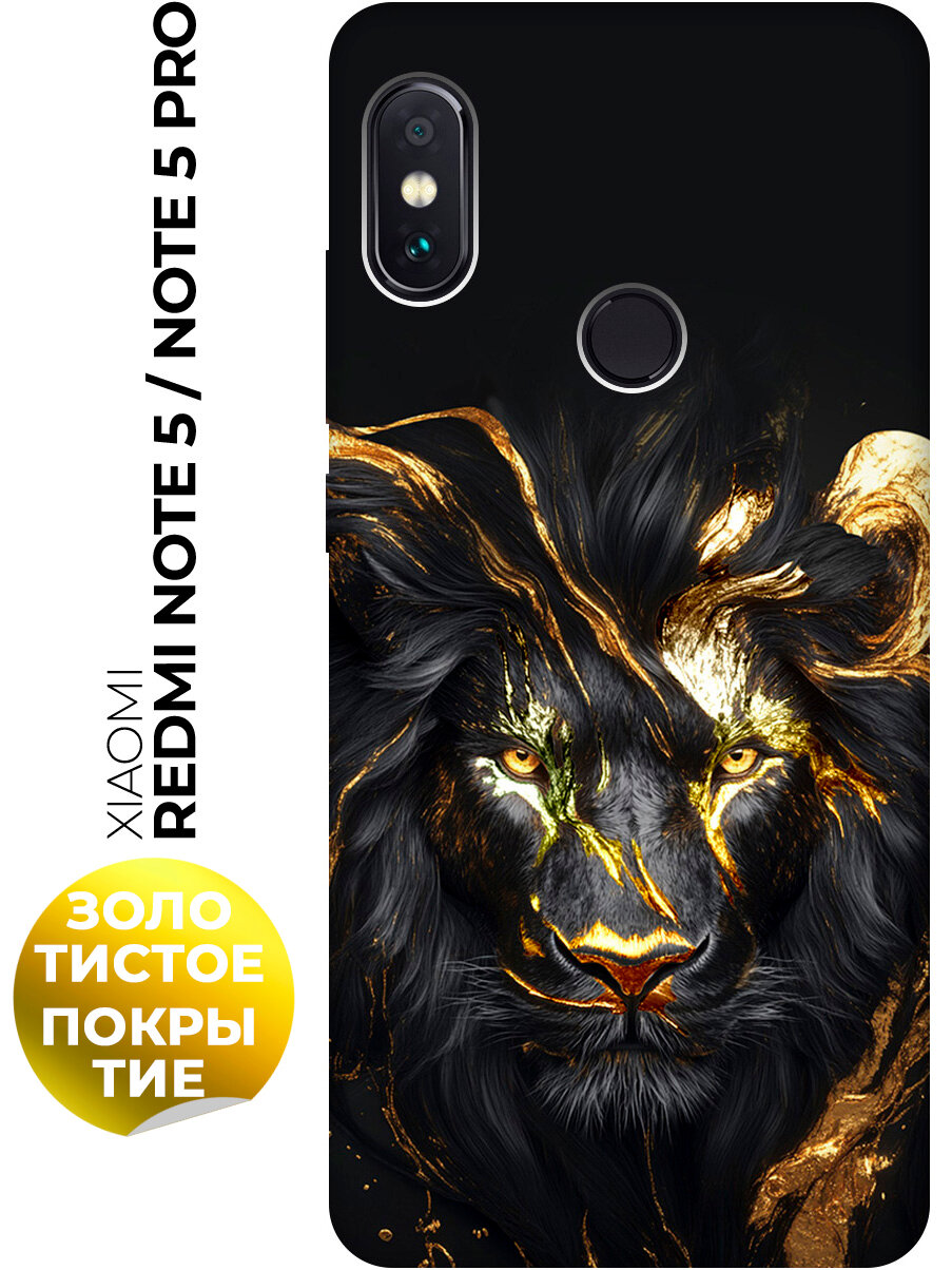 Силиконовый чехол на Xiaomi Redmi Note 5 / Note 5 Pro с принтом "Золотой лев" матовый черный