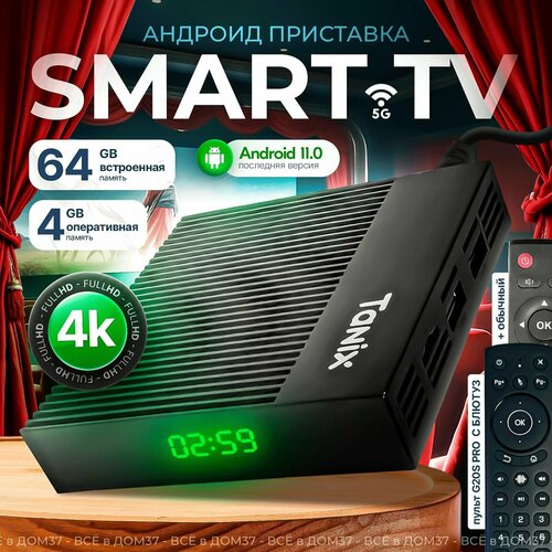 Tanix X4 Pro прошивка slimbox Android 11 Пульт ДУ G20S PRO Bluetooth смарт приставка для телевизора с памятью 464 Gb 6880₽