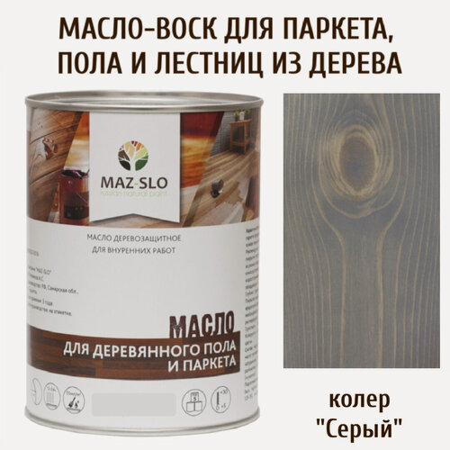 Изображение товара Масло для деревянного пола, паркета, лестниц MAZ-SLO, цвет "Серый", 1 литр
