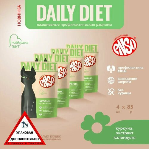 ENSO DAILY DIET корм профилактический для взрослых кошек, здоровье ЖКТ, кролик, пауч 85г 4 шт