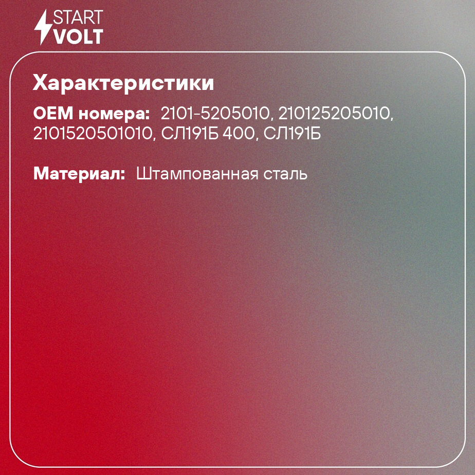 Трапеция стеклоочистителя для автомобилей Лада 2101 и модификации StartVolt - фото №5
