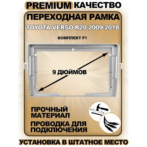 Переходная рамка для магнитолы Toyota Verso R20 2009-2018 Тойота Верса Р20 2009-2018гг 3090₽