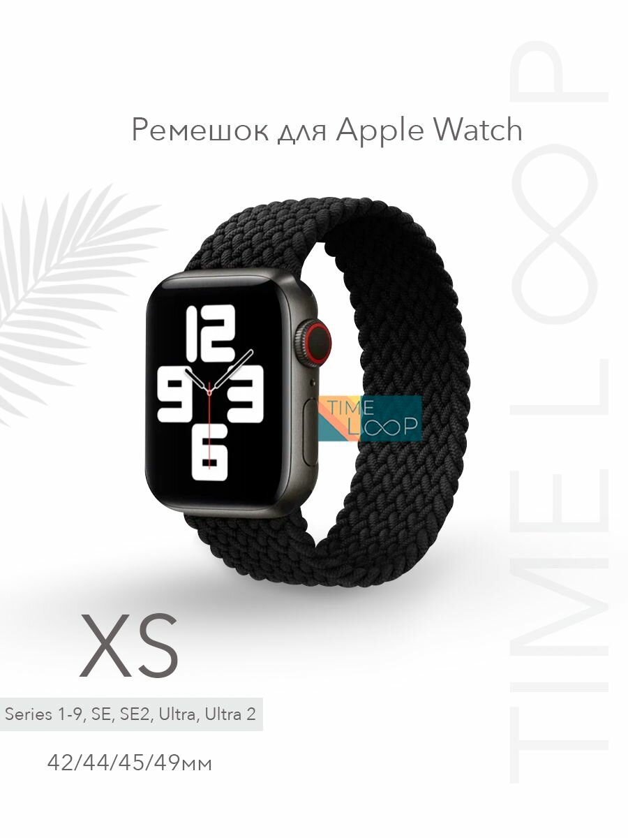 Ремешок тканевый плетеный для Apple Watch Series 1-10 SE, SE 2 и Ultra, Ultra 2; смарт часов 42 mm 44 mm 45 mm 49 mm ( 10 серия 46 мм ); размер XS (135 mm)