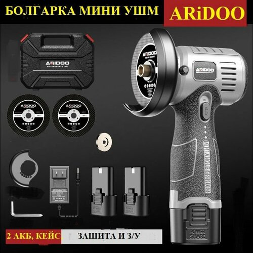 Машинка шлифовальная угловая мини Aridoo с 2 АКБ и кейсом серая 4890₽