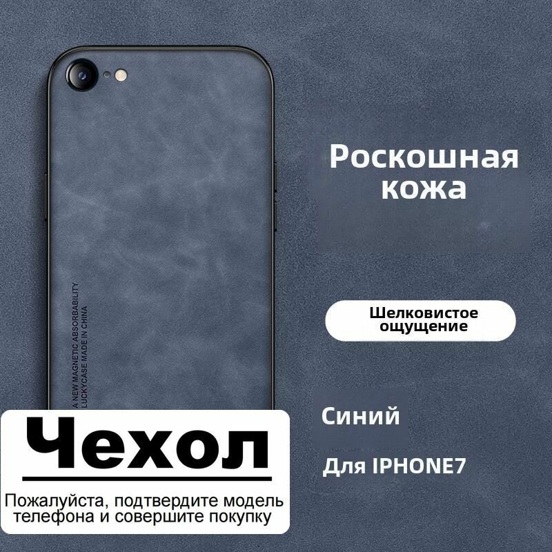 Удобный для кожи чехол для мобильного телефона Apple iPhone 7/8 (Эпл Айфон 7/8 )