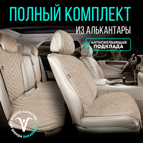 фото Накидки на сиденья автомобиля, чехлы для автомобильных сидений универсальные полный комплект barashkov