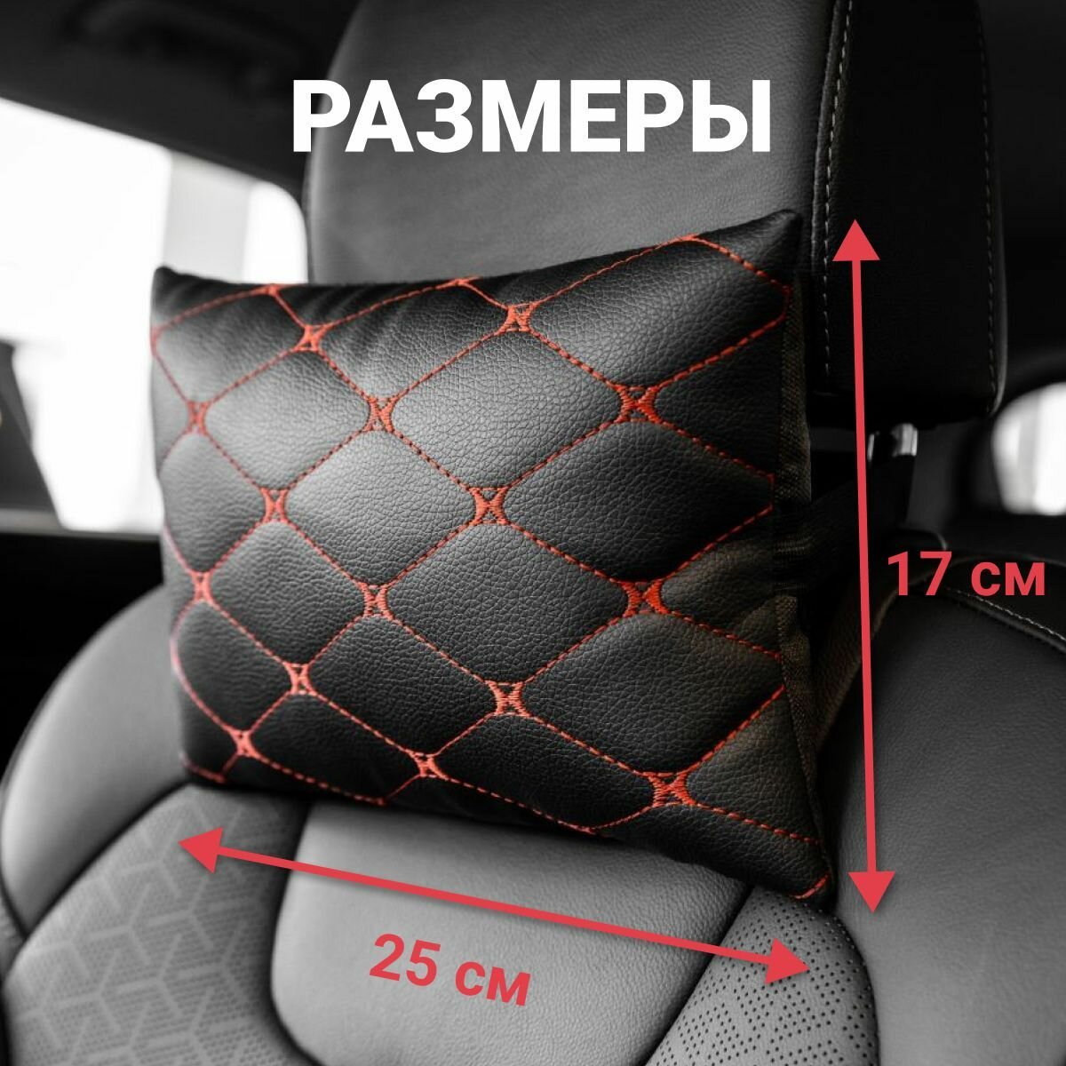 Подушка автомобильная AUTOFRANT на подголовник кожаная -2 шт. подарок, мужчине, новый год — фото 1