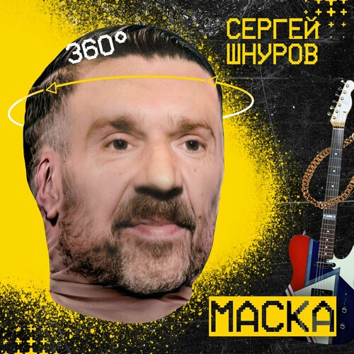 фото Карнавальная тканевая маска на лицо сергей шнуров daki daki