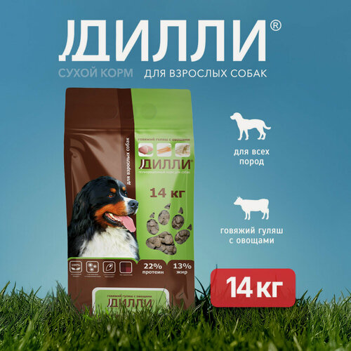 Изображение товара Дилли сухой корм для взрослых собак говяжий гуляш с овощами - 14 кг