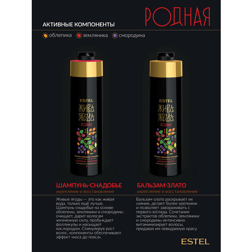 фото Estel professional жива ягода родная (шампунь-снадобье 1000 мл + бальзам-злато 1000 мл)