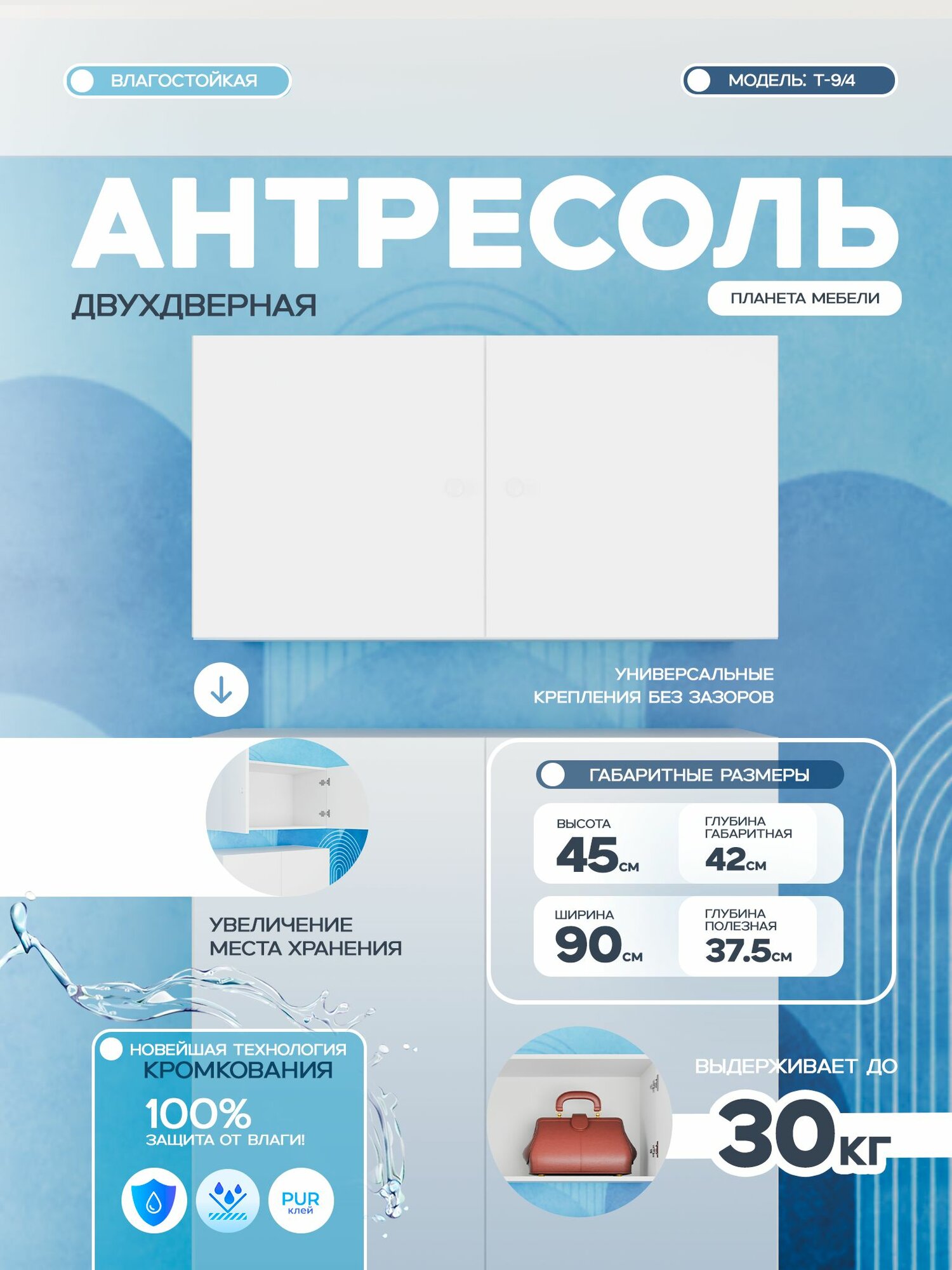 Антресоль 2-х створчатая - "Протей" (90х42х45см), для распашного шкафа, верхняя антресоль белого цве