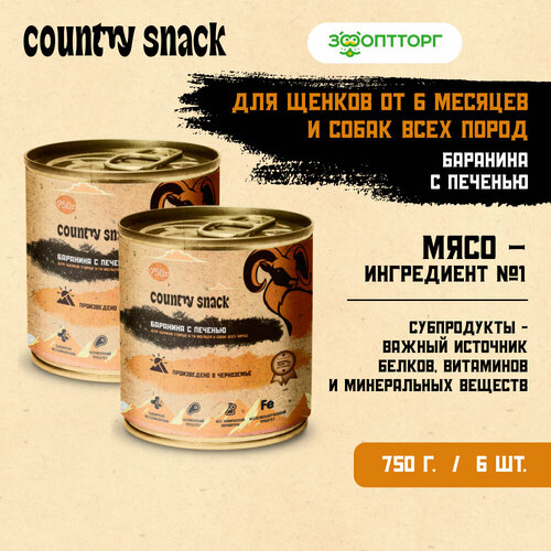 Country snack консервы для щенков и собак всех пород L Баранина и печень, 750 г. упаковка 6 шт