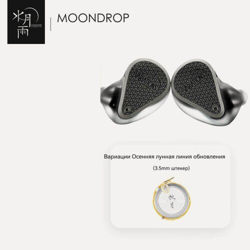 Изображение товара Moondrop，вариации, наушники-вкладыши, hi-fi, диаметр 10 мм, черные, плюс 3,5-миллиметровая линия autumn moon