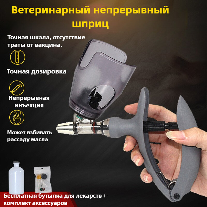 Ветеринарный шприц (Tenckat), шприц ветеринарный, 2 мл/5 мл непрерывный ветеринарный шприц, автоматический регулируемый ветеринарный инструмент для введения вакцин, для свиней, кур, крупного рогатого скота и овец шприцы