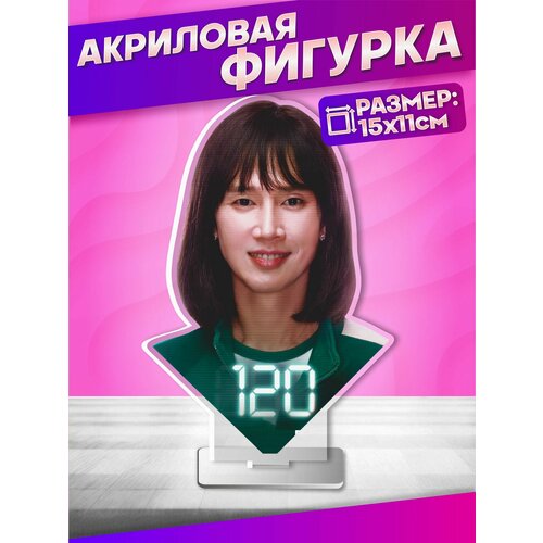 Акриловая фигурка Игра в кальмара 2 120