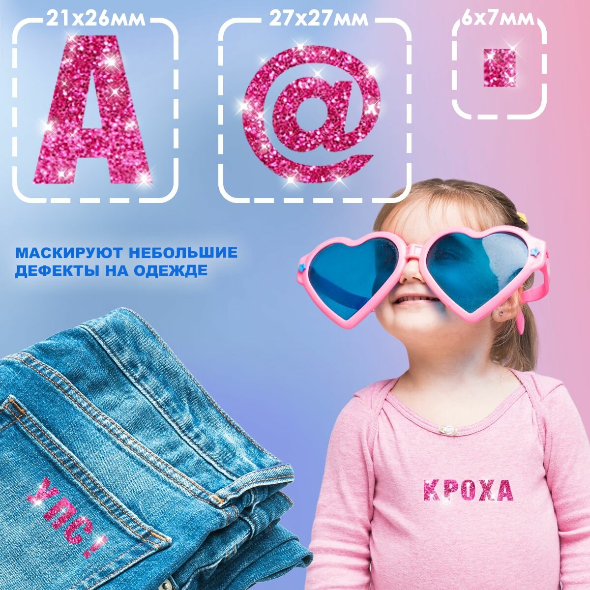 Блестящая термонаклейка на одежду "Буквы русские" А4 розовые — фото 1