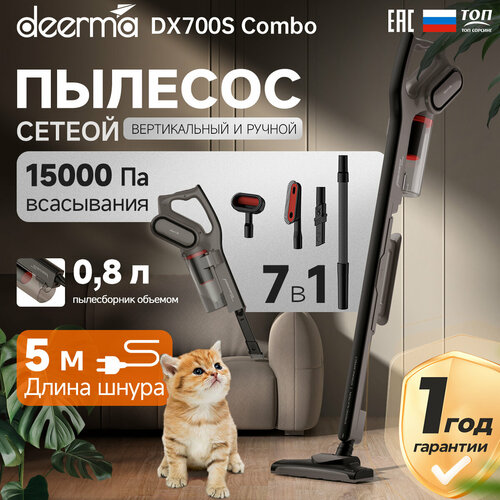 Вертикальный пылесос Deerma DX700S combo 6090₽