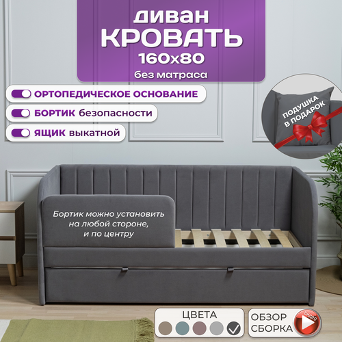 Кровать детская 160*80 Молли 3 в 1 с бортиком, ящиком и основанием, подушка в подарок