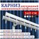 Карниз для штор 340 см двухрядный настенный алюминиевый профильны...