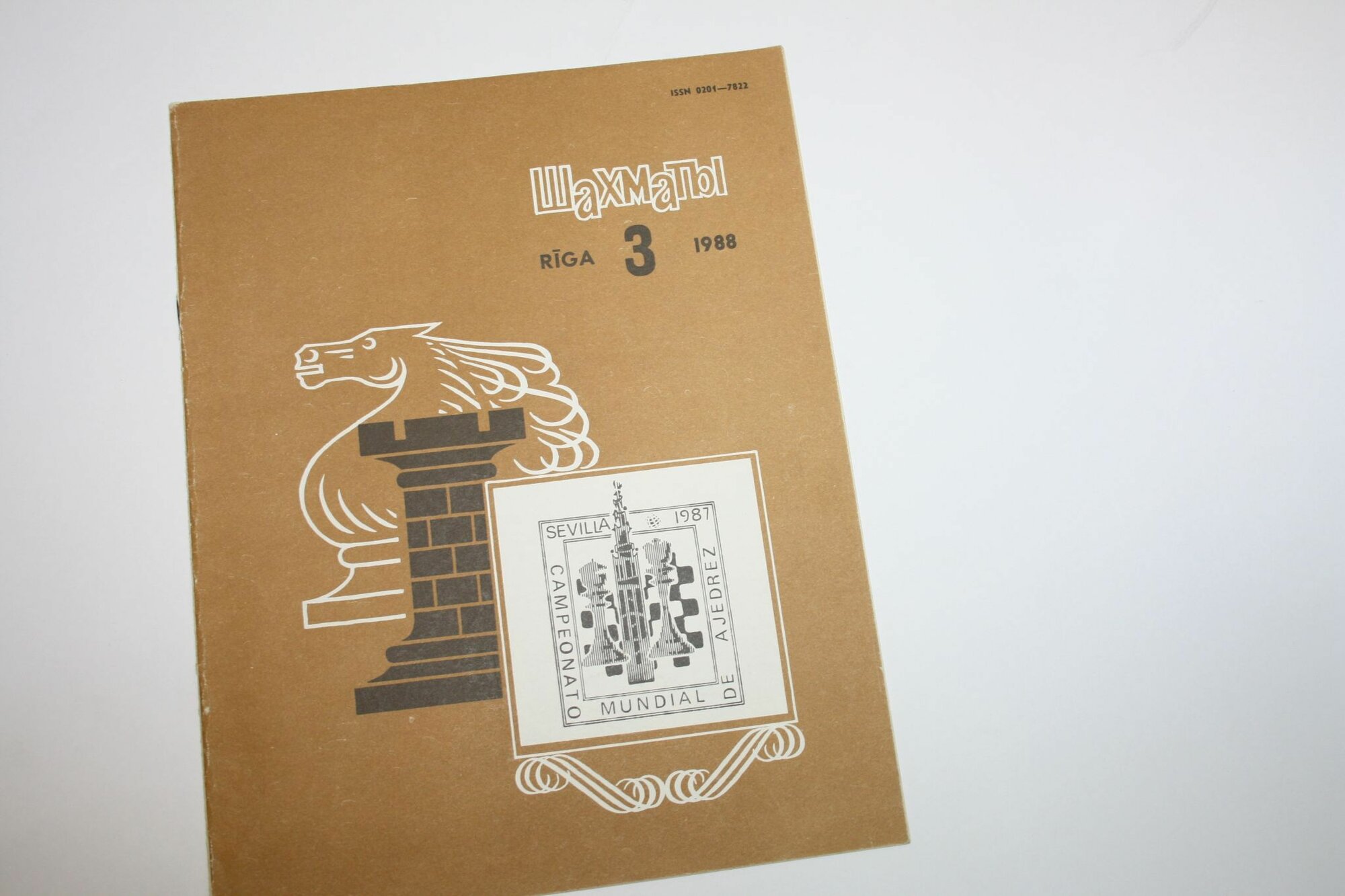Шахматы. Riga. № 3. 1988 год