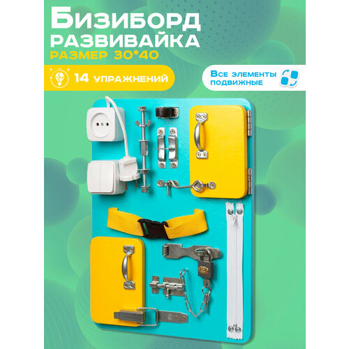Бизиборд Мастерская бизибордов Развивайка Компакт 30х40 см 2740₽