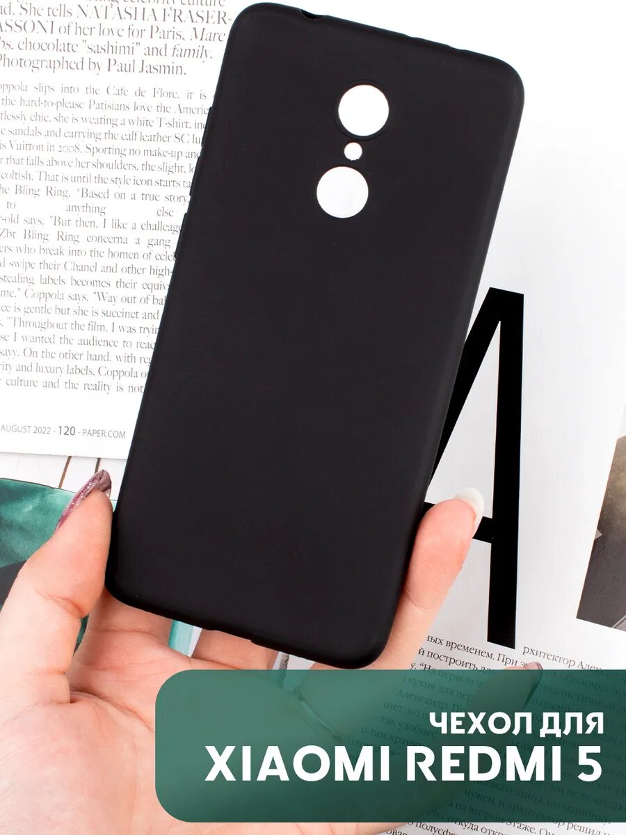 Чехол на Xiaomi Redmi 5 силиконовый матовый бампер